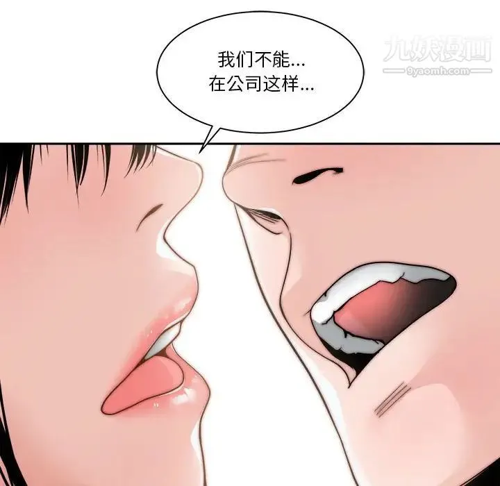 谁才是真爱 第22话 第116页