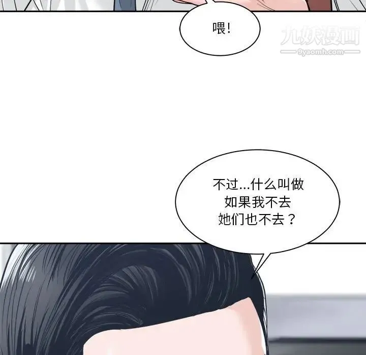 谁才是真爱 第22话 第49页