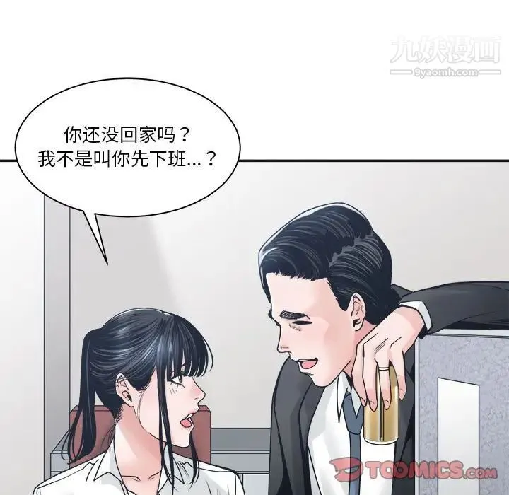 谁才是真爱 第22话 第99页