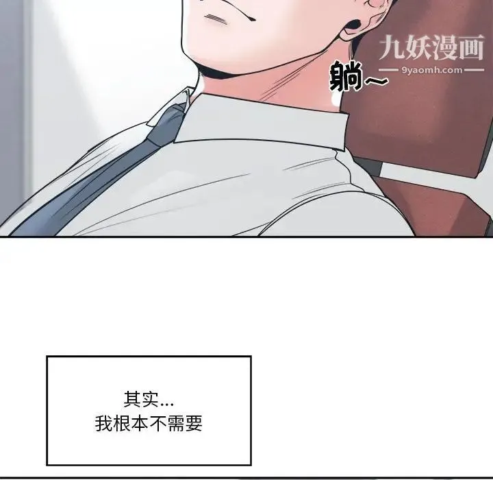 谁才是真爱 第22话 第66页