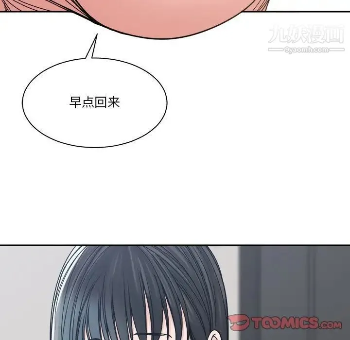 谁才是真爱 第22话 第33页