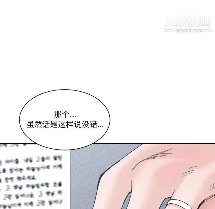 谁才是真爱 第22话 第102页