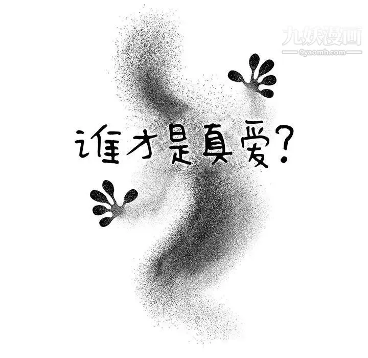 谁才是真爱 第22话 第37页