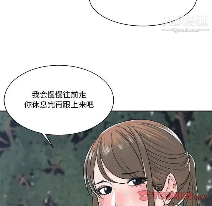 谁才是真爱 第22话 第9页