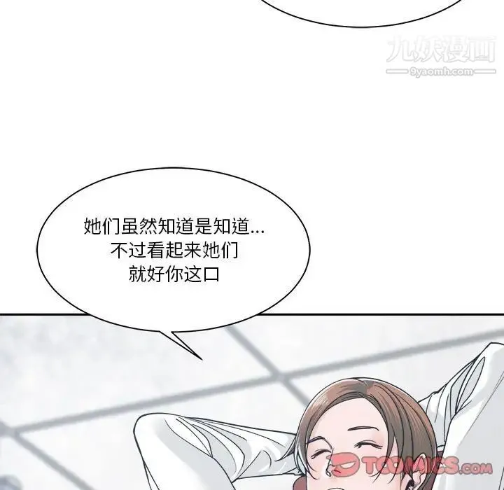谁才是真爱 第22话 第51页