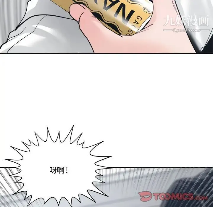 谁才是真爱 第22话 第93页