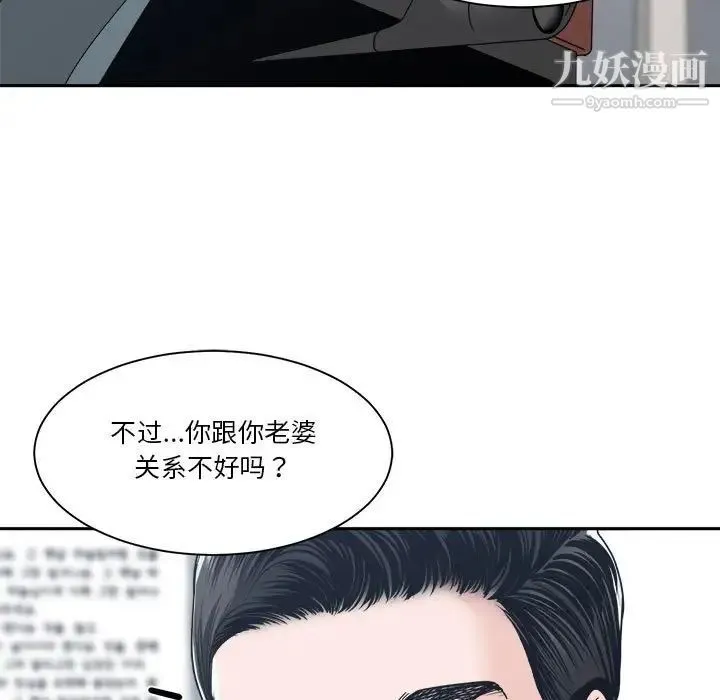 谁才是真爱 第22话 第53页