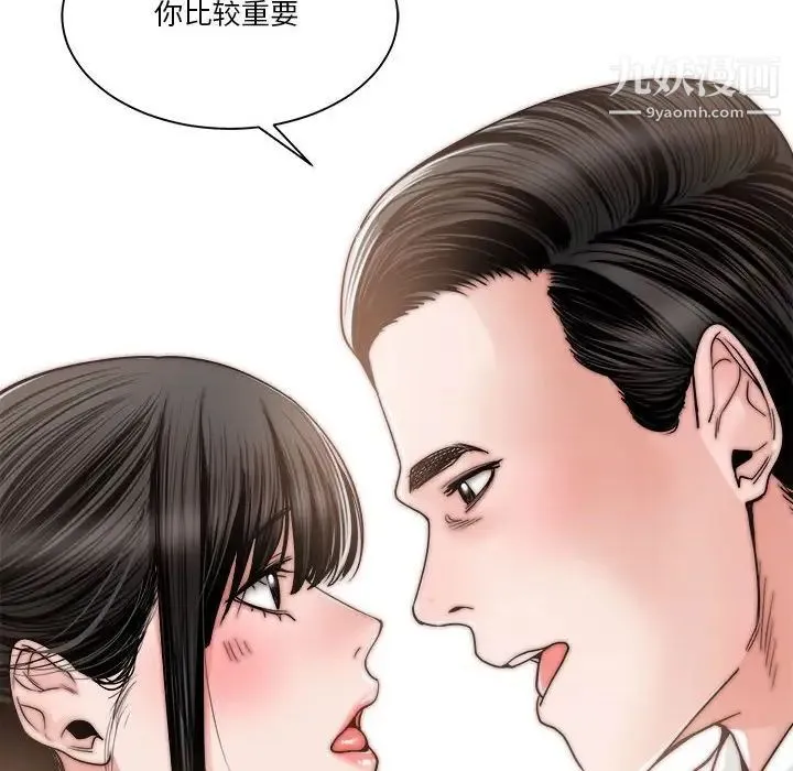 谁才是真爱 第22话 第114页