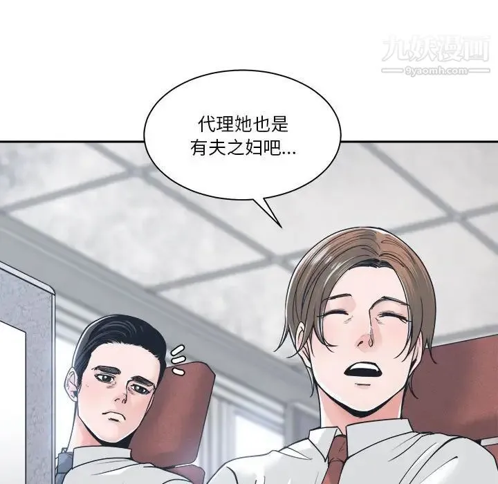 谁才是真爱 第22话 第72页