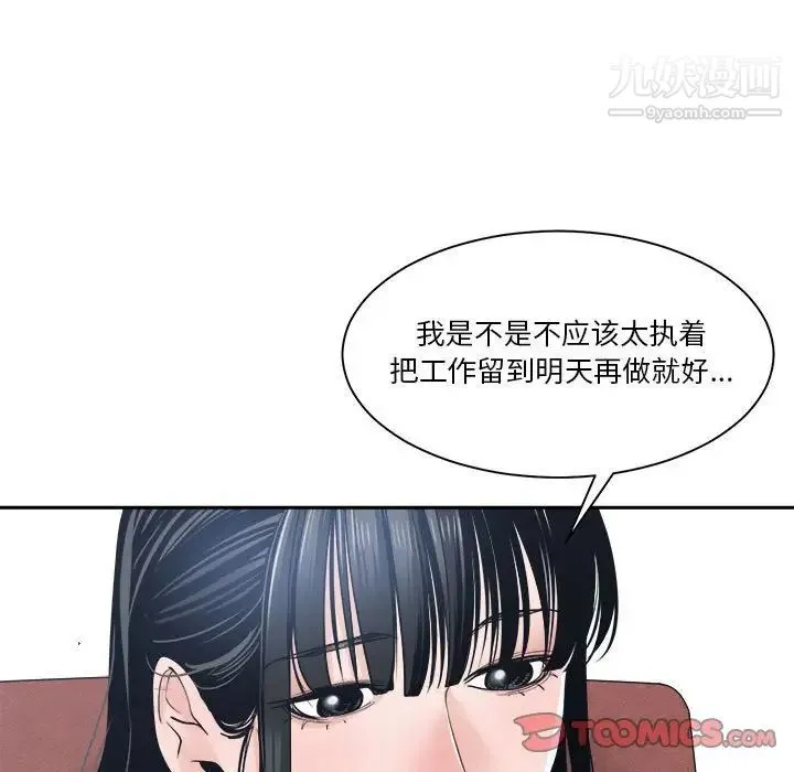 谁才是真爱 第22话 第87页