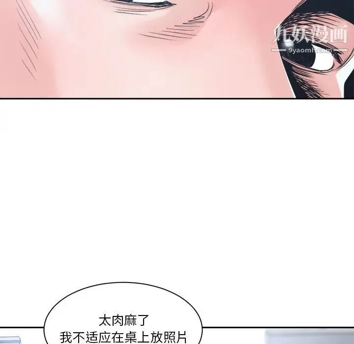 谁才是真爱 第22话 第62页