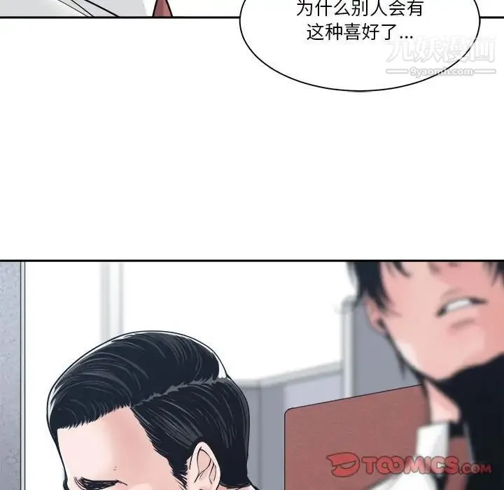 谁才是真爱 第22话 第75页