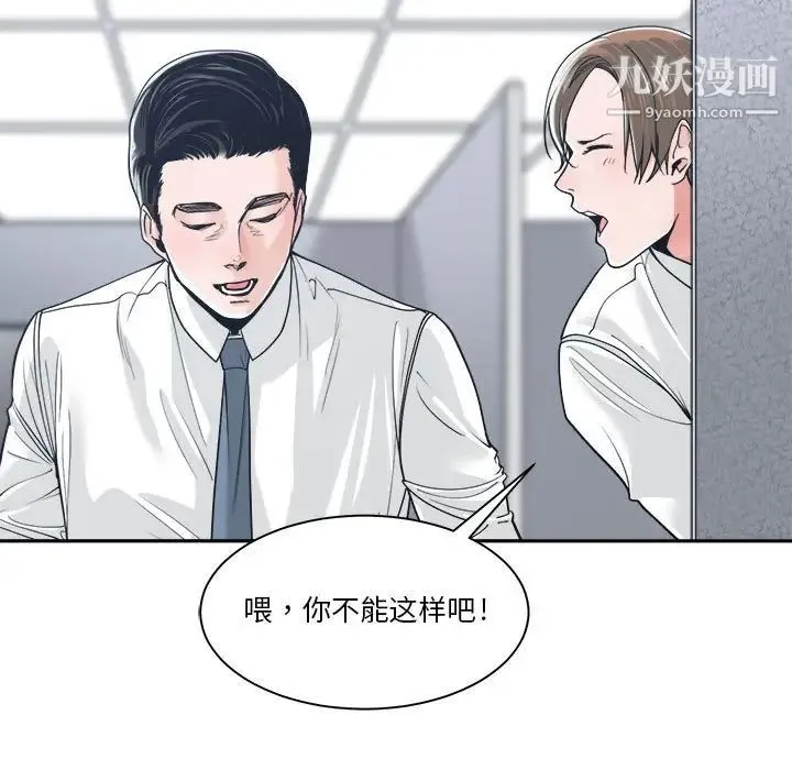 谁才是真爱 第22话 第77页