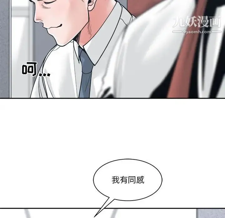 谁才是真爱 第22话 第76页