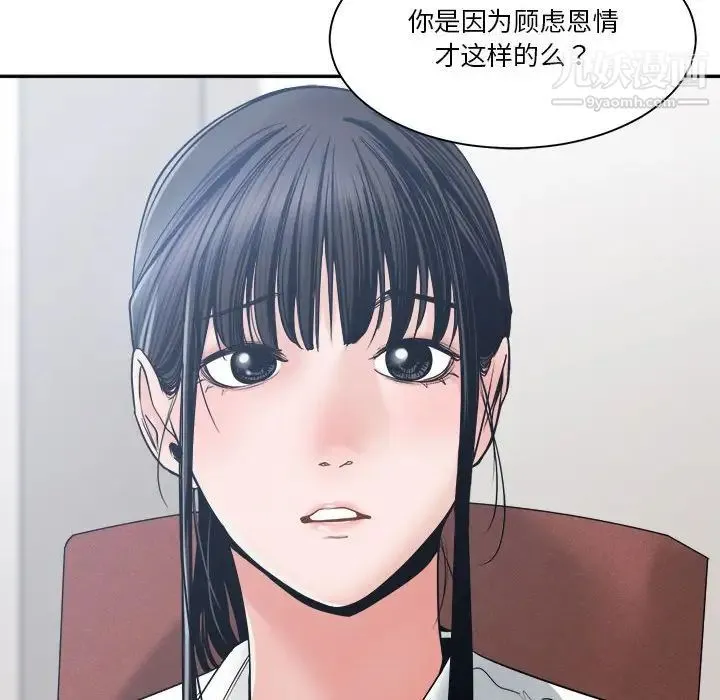 谁才是真爱 第22话 第104页