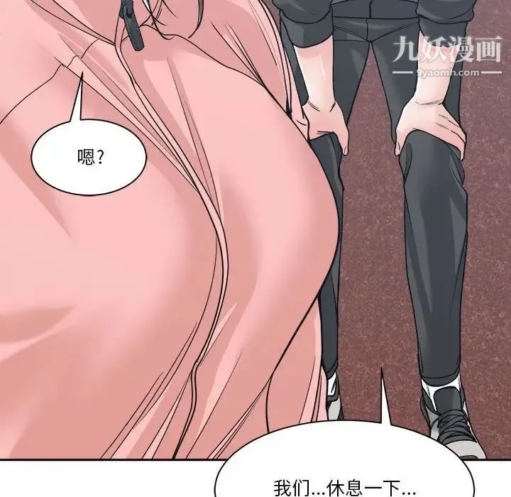 谁才是真爱 第22话 第8页