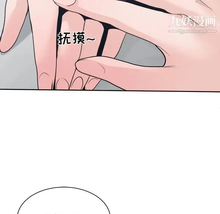 谁才是真爱 第22话 第113页
