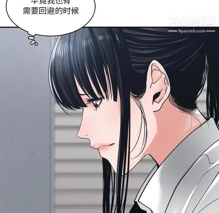 谁才是真爱 第22话 第91页