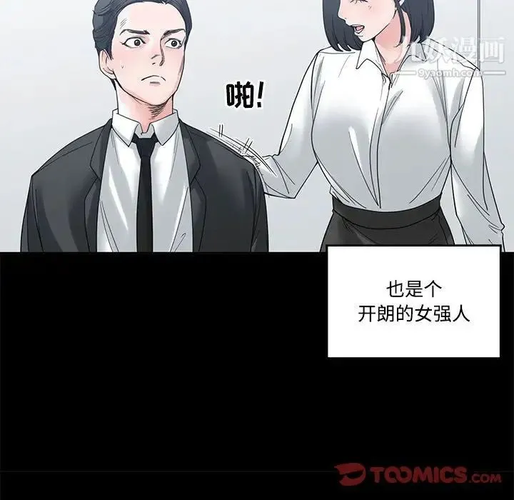 谁才是真爱 第4话 第6页