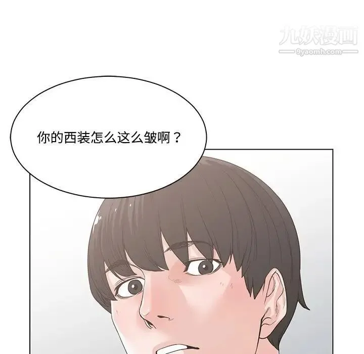 谁才是真爱 第4话 第67页