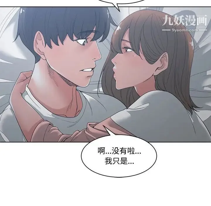 谁才是真爱 第4话 第88页