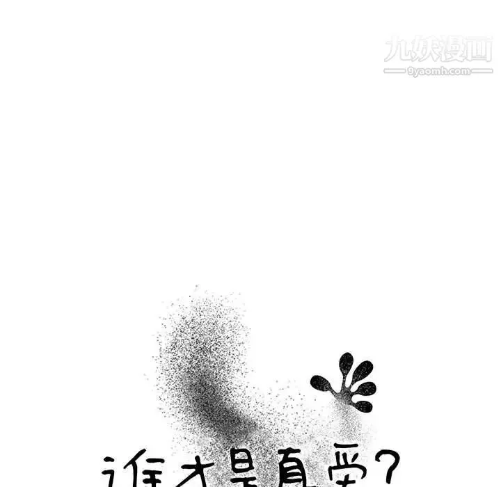谁才是真爱 第4话 第33页