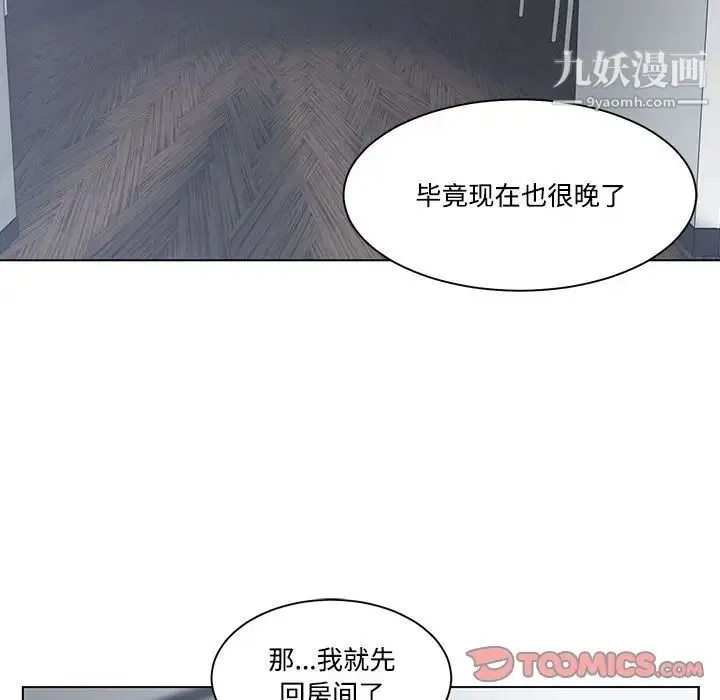 谁才是真爱 第4话 第50页
