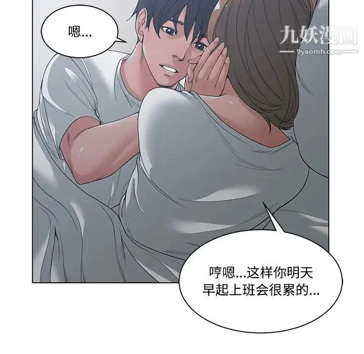 谁才是真爱 第4话 第85页