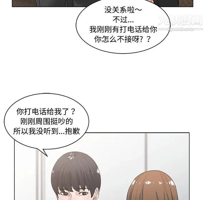 谁才是真爱 第4话 第63页