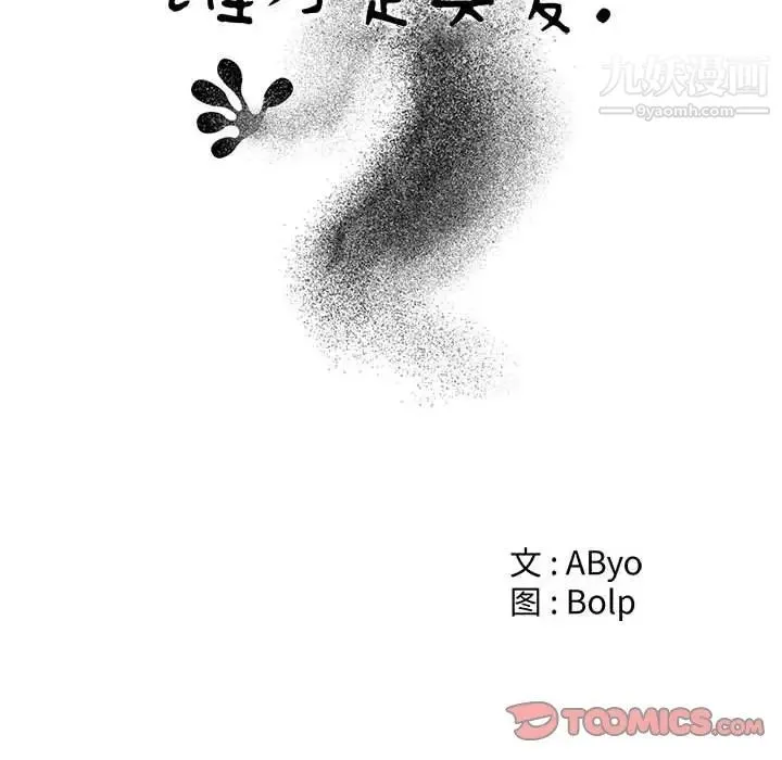 谁才是真爱 第4话 第34页