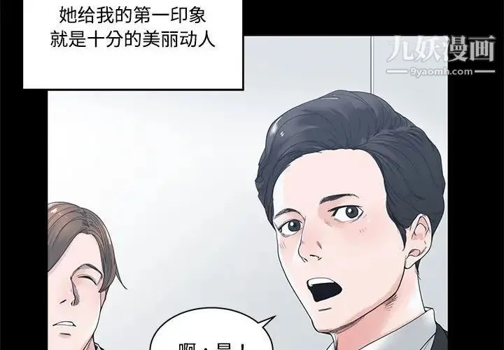 谁才是真爱 第4话 第4页