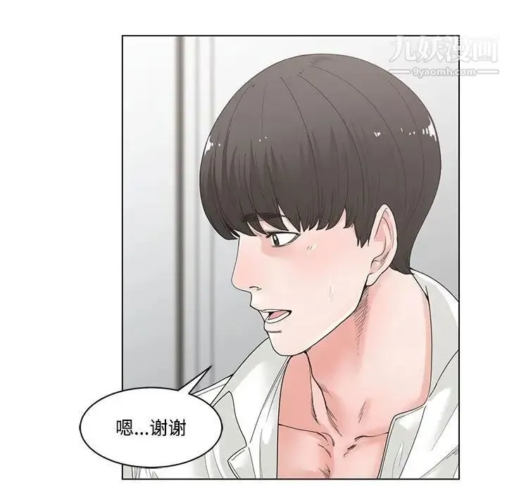 谁才是真爱 第4话 第73页