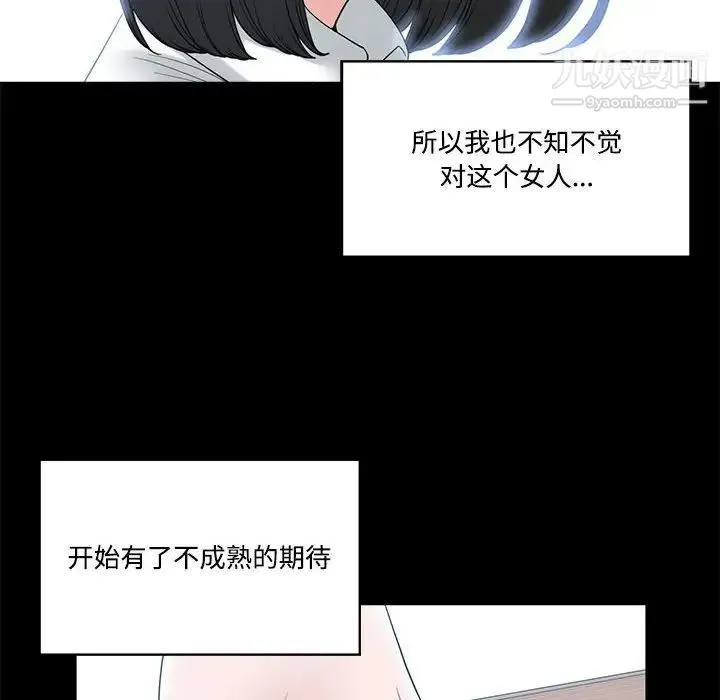 谁才是真爱 第4话 第8页