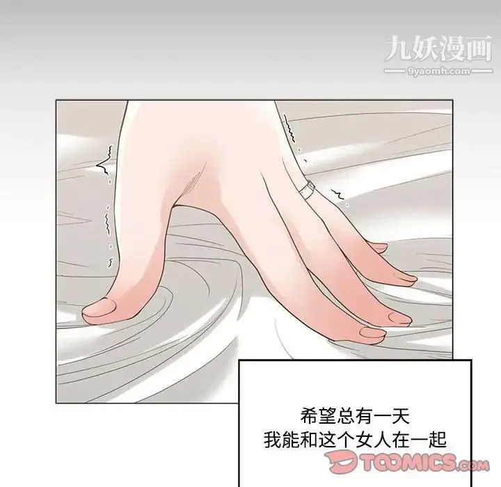 谁才是真爱 第4话 第10页