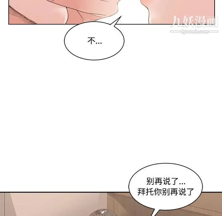 谁才是真爱 第4话 第27页