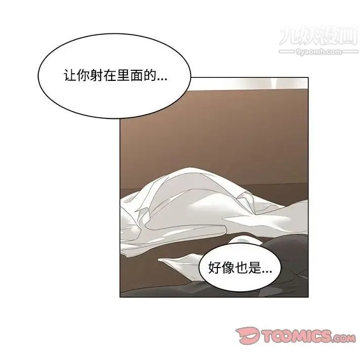 谁才是真爱 第4话 第22页