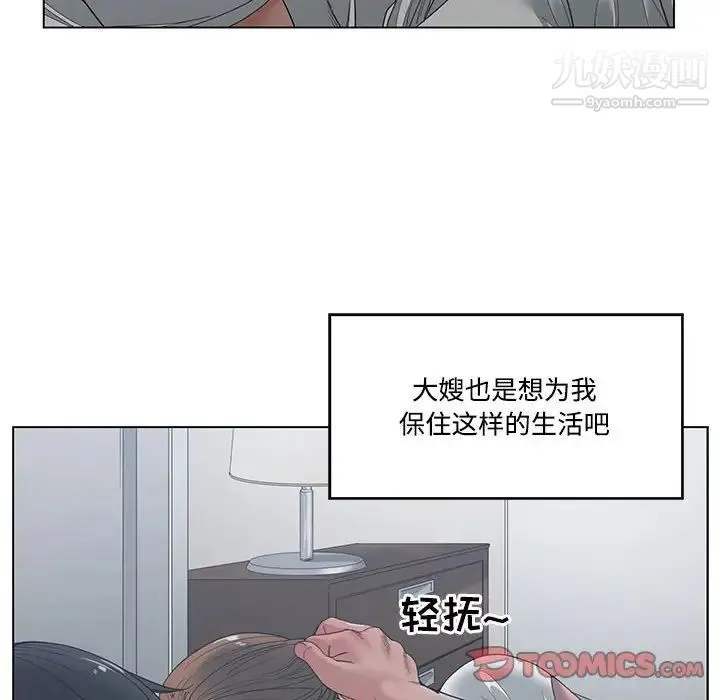 谁才是真爱 第4话 第82页