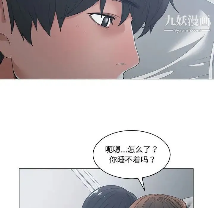谁才是真爱 第4话 第84页