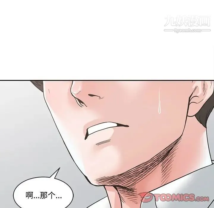谁才是真爱 第4话 第70页