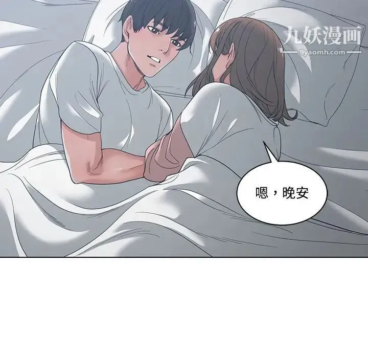 谁才是真爱 第4话 第93页