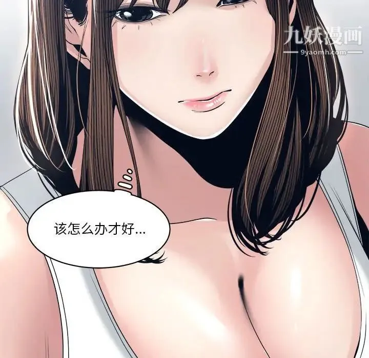 谁才是真爱 第27话 第94页