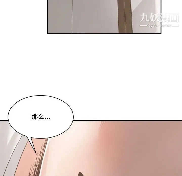 谁才是真爱 第27话 第13页