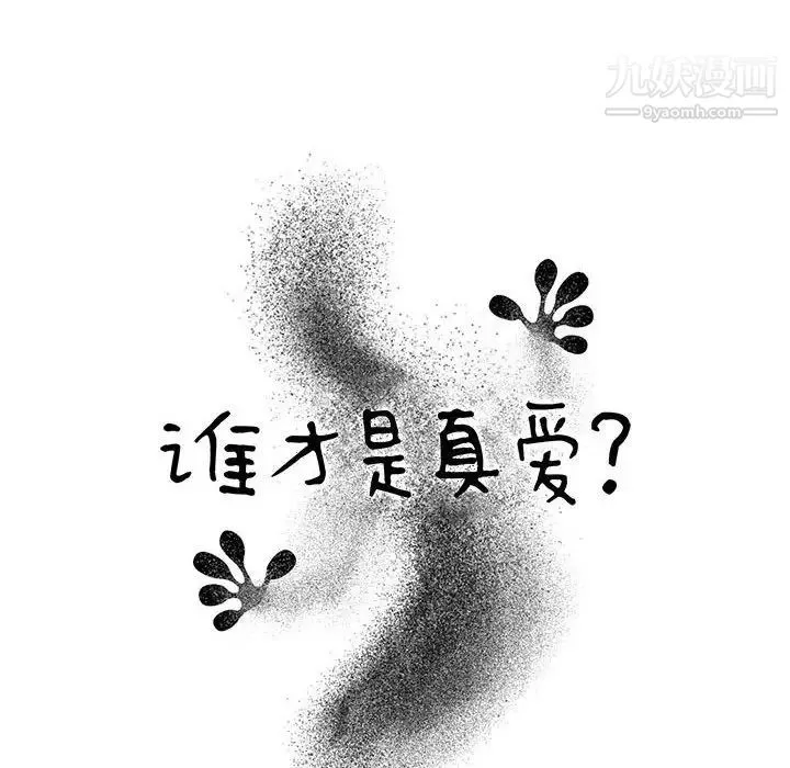 谁才是真爱 第27话 第22页