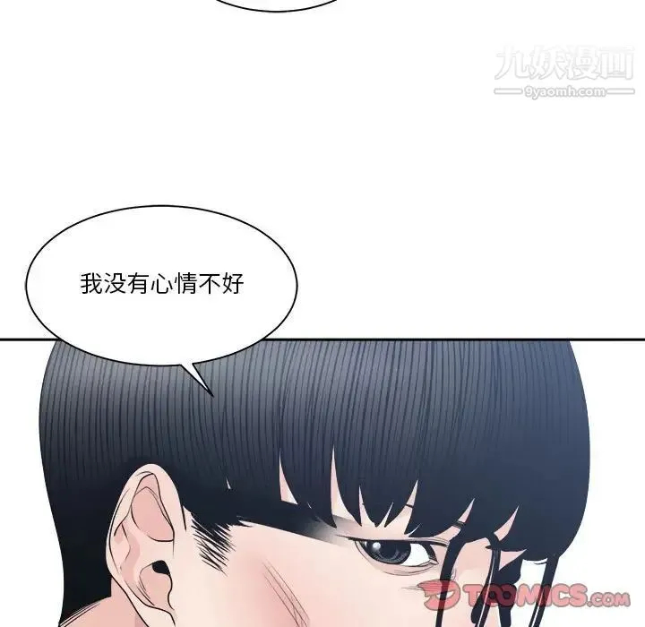 谁才是真爱 第27话 第81页