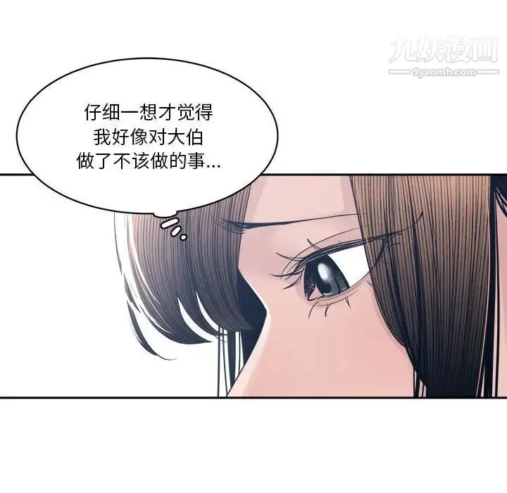 谁才是真爱 第27话 第91页