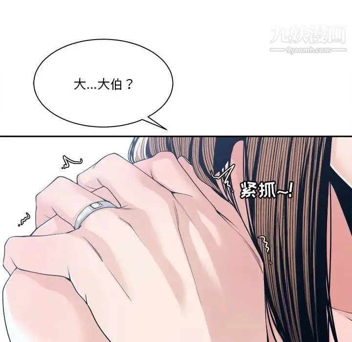谁才是真爱 第27话 第130页