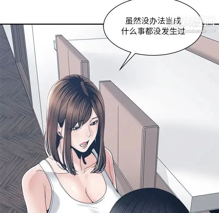 谁才是真爱 第27话 第115页