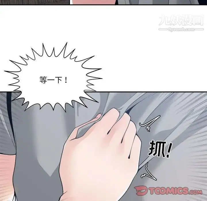 谁才是真爱 第27话 第105页