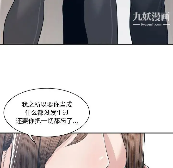 谁才是真爱 第27话 第109页
