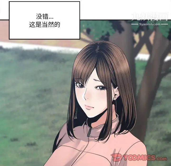 谁才是真爱 第27话 第51页